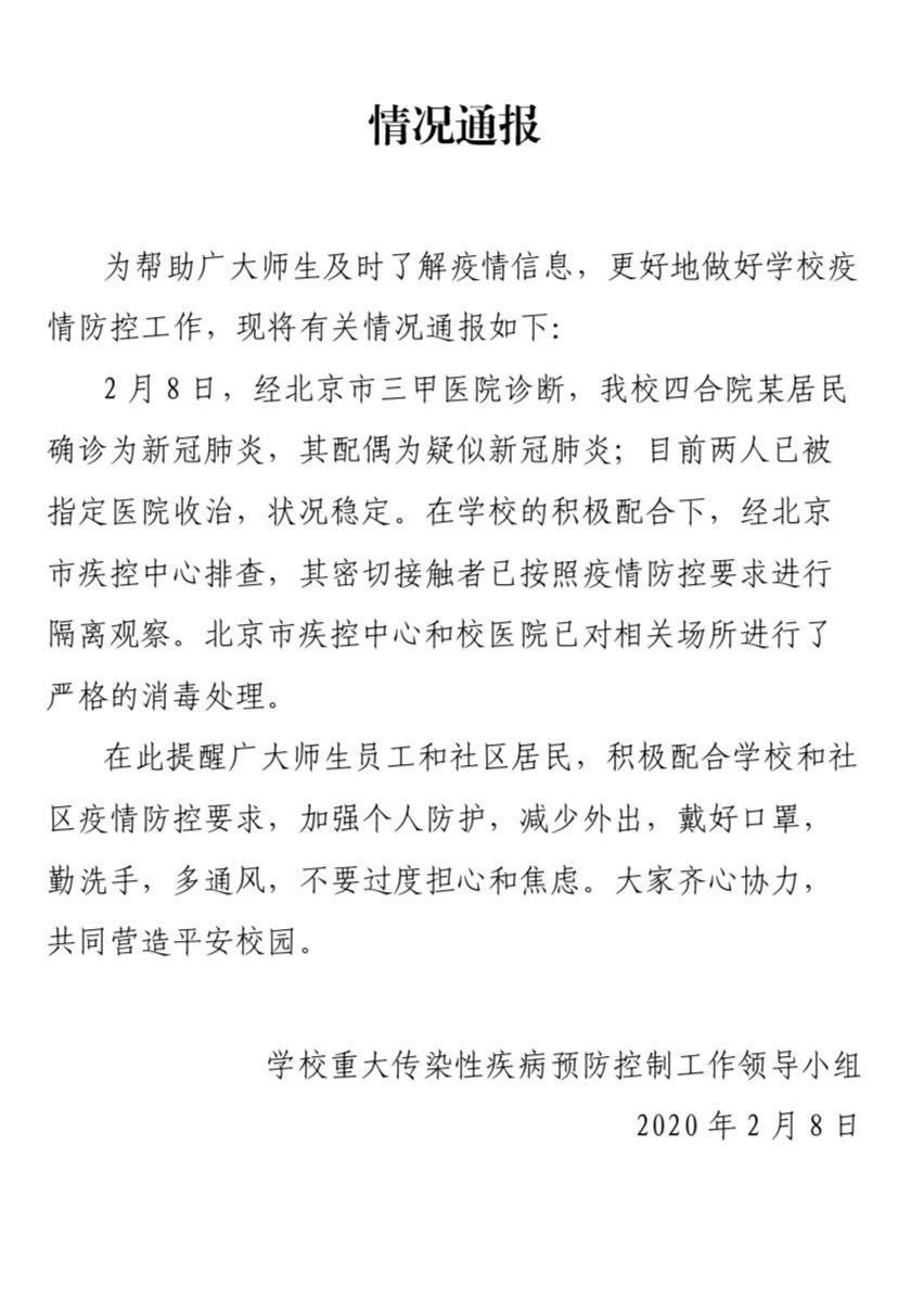 情况通报。图片来源：蛋蛋网