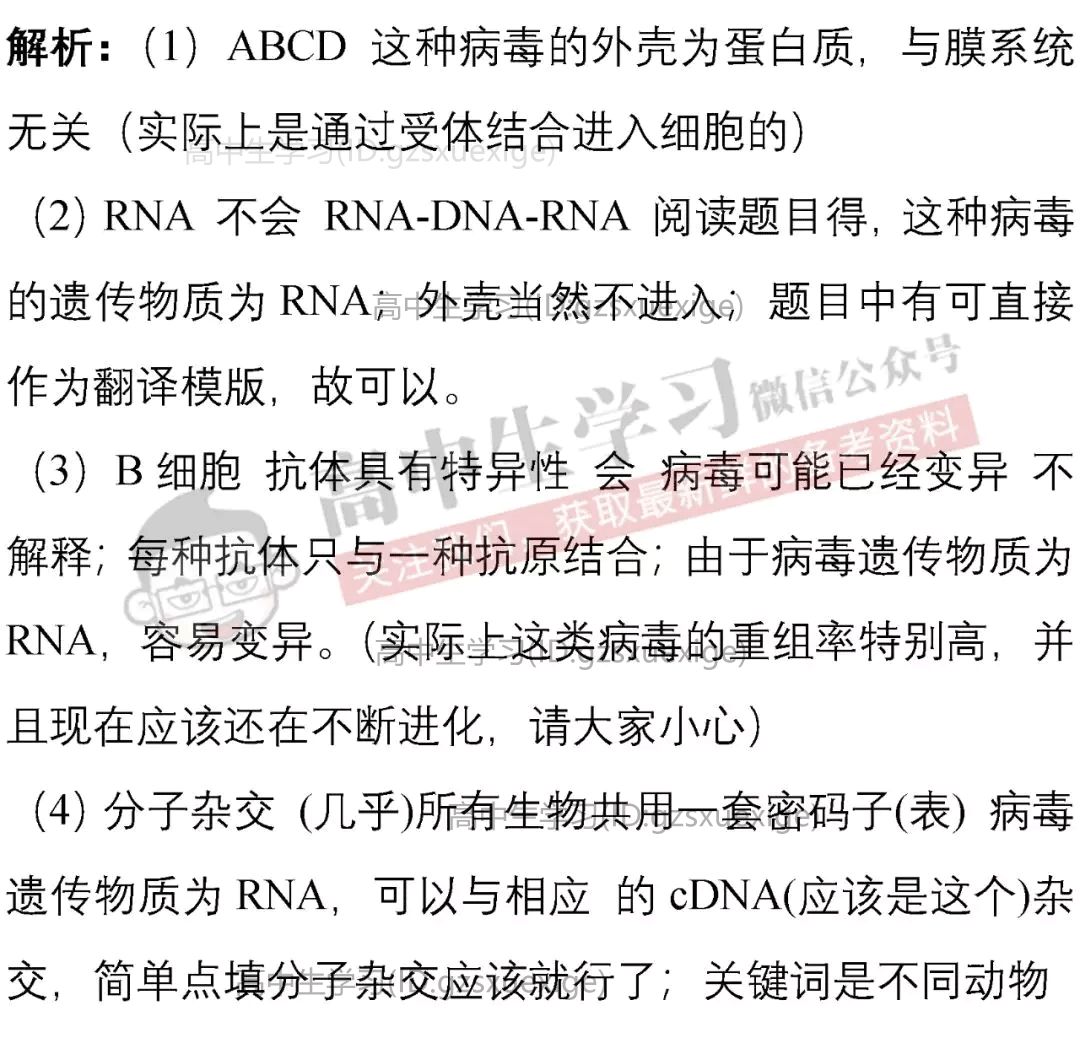 【重磅推出】新冠病毒相关高考考点及预测考题,强烈建议收藏!