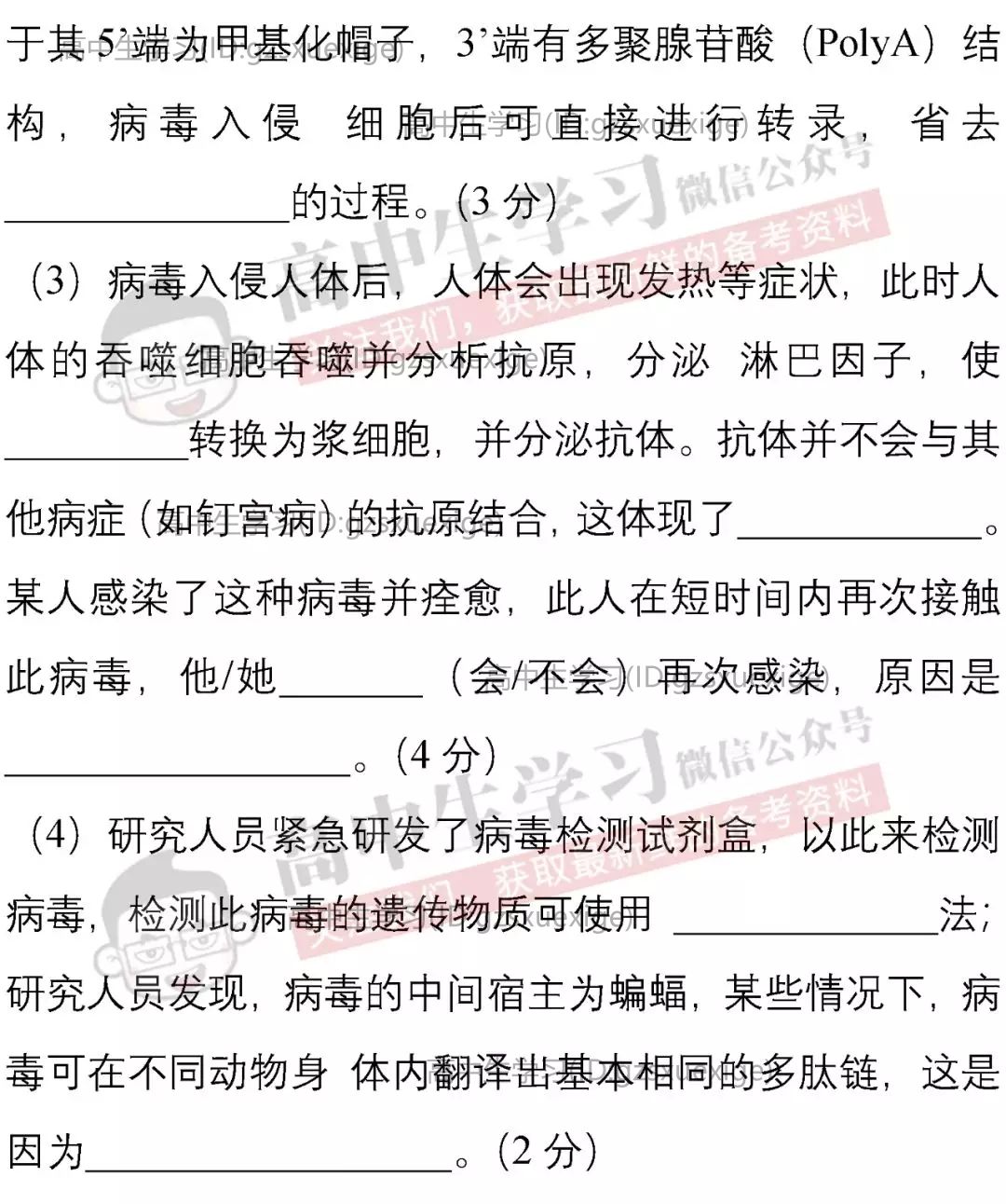 【重磅推出】新冠病毒相关高考考点及预测考题,强烈建议收藏!