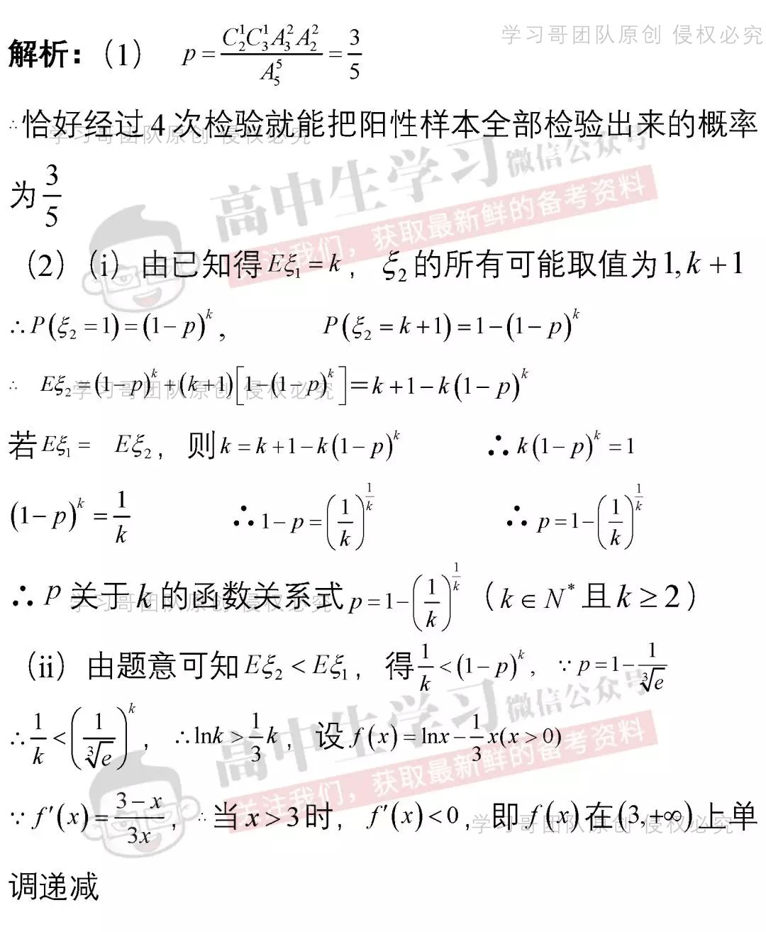 【重磅推出】新冠病毒相关高考考点及预测考题,强烈建议收藏!