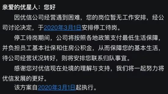 优信内部通知
