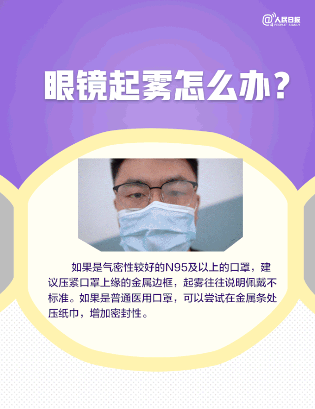 戴口罩眼镜起雾怎么办？耳朵痛如何缓解？看这里！
