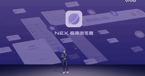 vivo发布NEX极简浏览器:简洁流畅无广告!