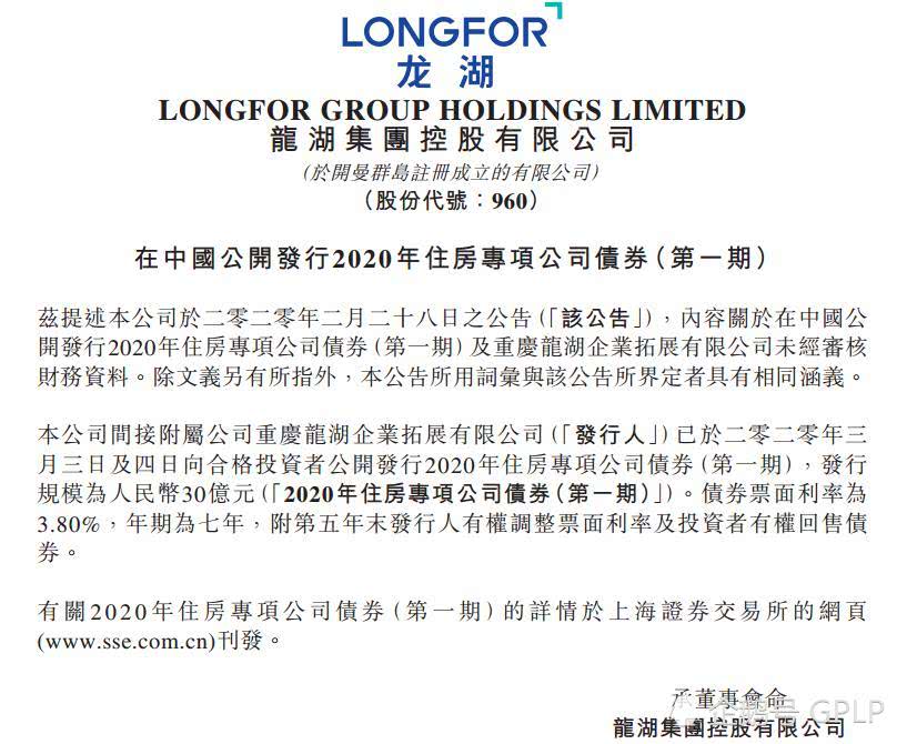 龙湖集团2月销售额降三成 急发30亿元7年期长债