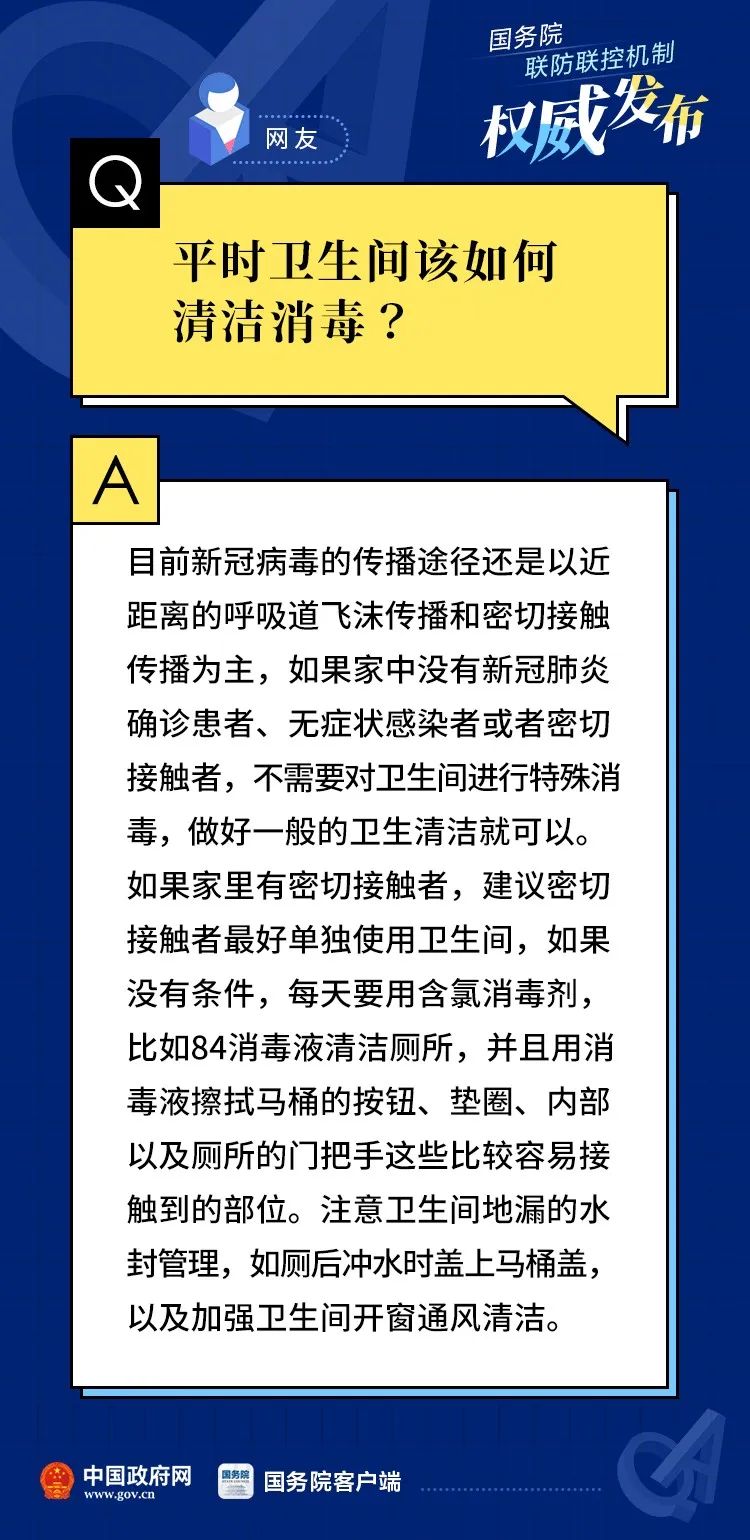 新冠肺炎科普(100)| 卫生间怎么消毒?84消毒液该怎么用?权威回应!