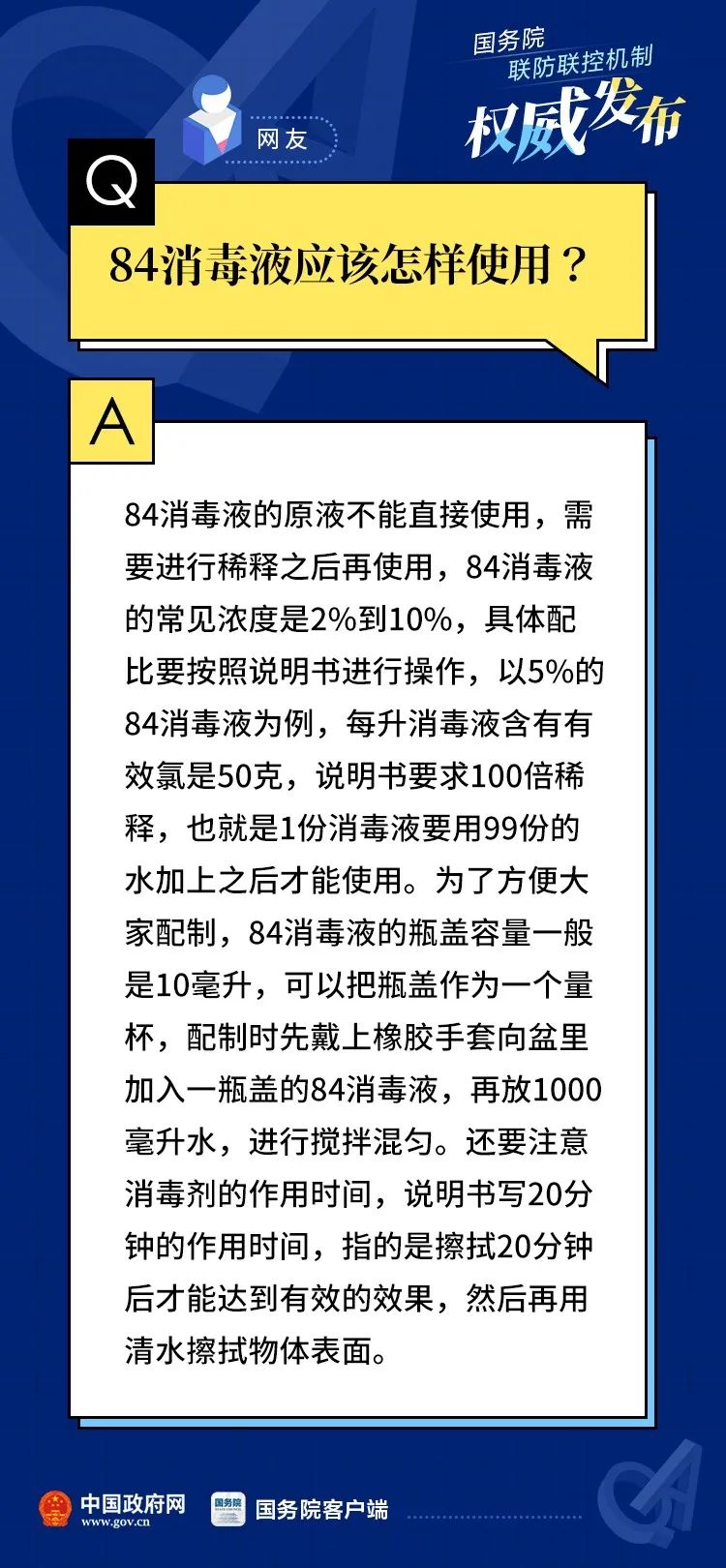 新冠肺炎科普(100)| 卫生间怎么消毒?84消毒液该怎么用?权威回应!