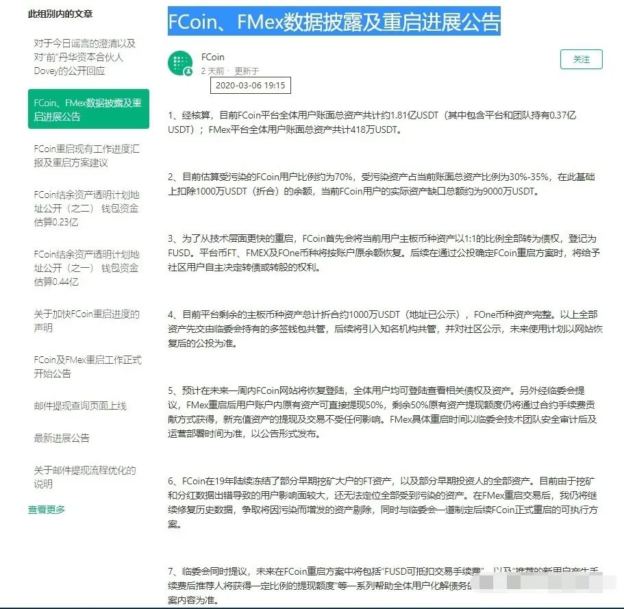 fcoin交易所最新资讯