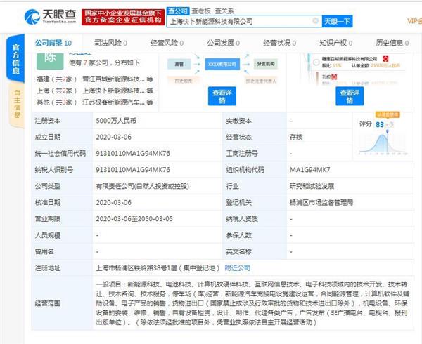 宁德时代联合百城新能源成立新公司 业务涉及电池科技等