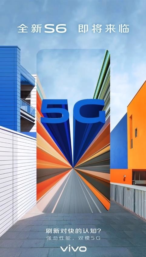 vivo S6正式官宣:双模5G强劲性能 刷新对快的认知