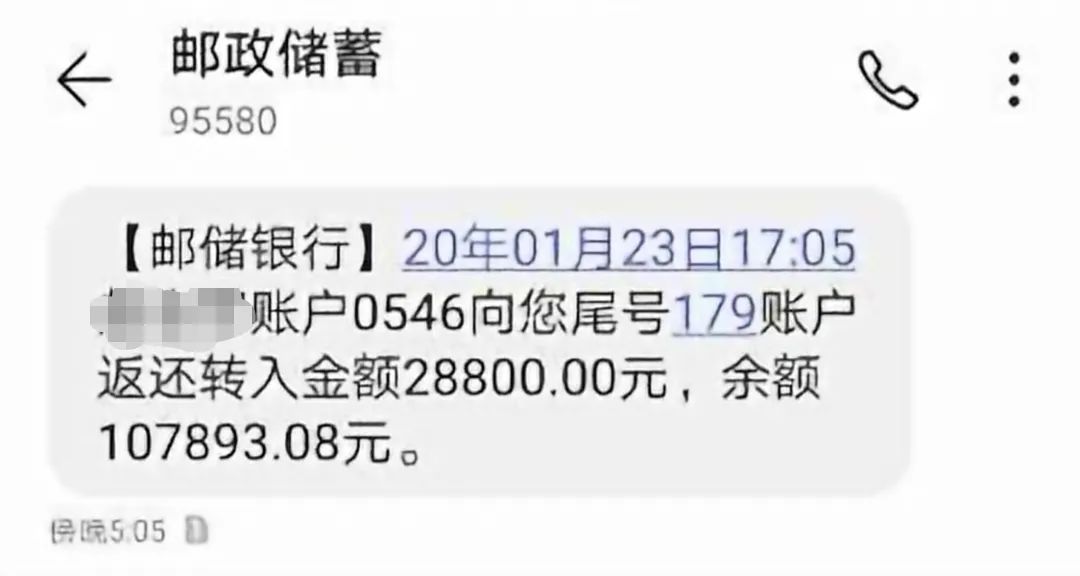 △ 2020年1月23日，受害人小美（化名）收到了退还的赃款，共计28800元