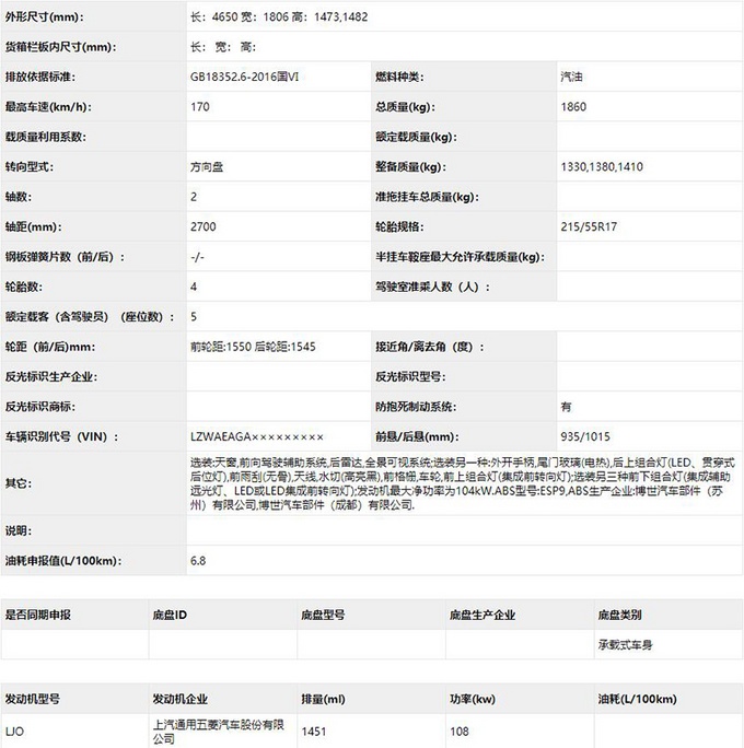 新宝骏A级轿车曝光！定名RC-5 百公里6.2升油