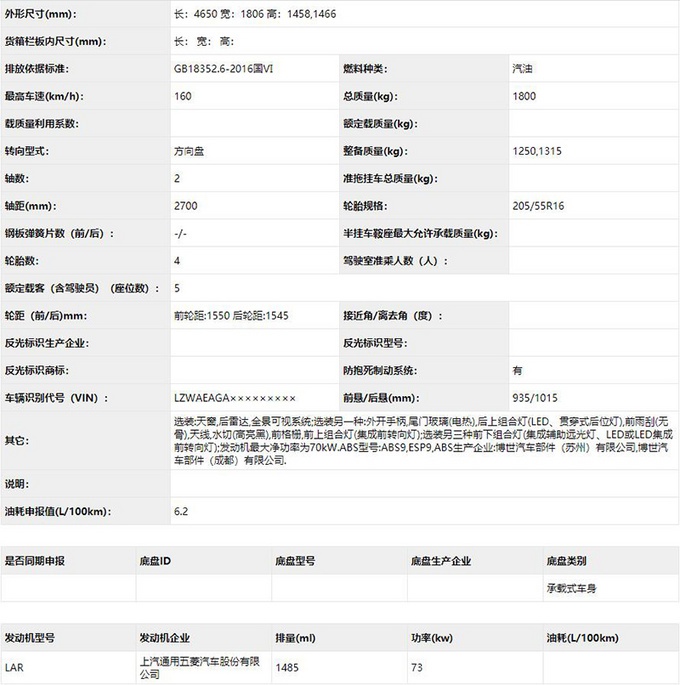 新宝骏A级轿车曝光！定名RC-5 百公里6.2升油