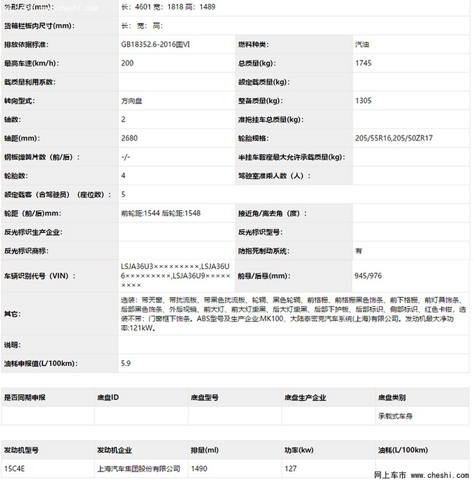 新款荣威i5实拍图曝光 搭新1.5T发动机