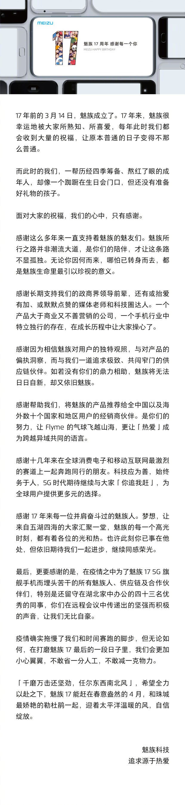 魅族17 5G旗舰手机官宣:全力以赴,力争4月发布