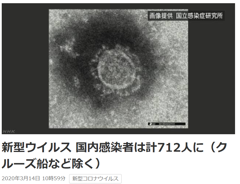 日媒:日本境内累计确诊712人,共计1423人确诊