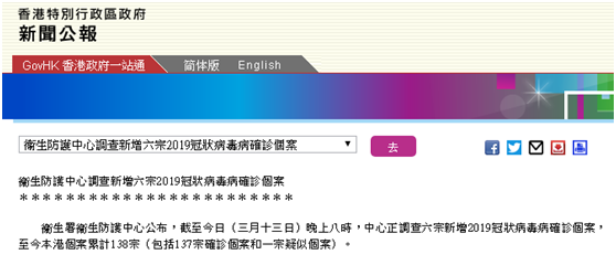 香港13日新增6例新冠肺炎确诊病例 累计确诊137例