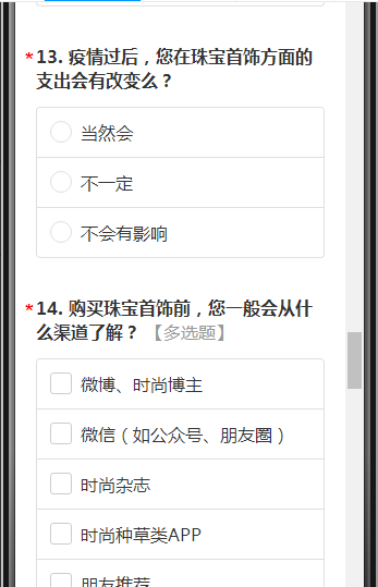 黄金珠宝消费新趋势调查报告—抢先剧透