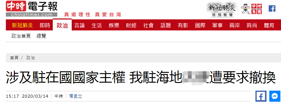 台当局＂驻海地代表＂与总统发生口角 被海地要