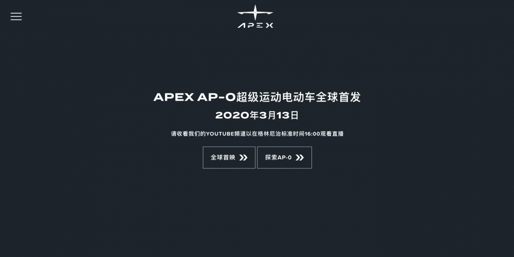 APEX AP-0破百只需要2.3秒