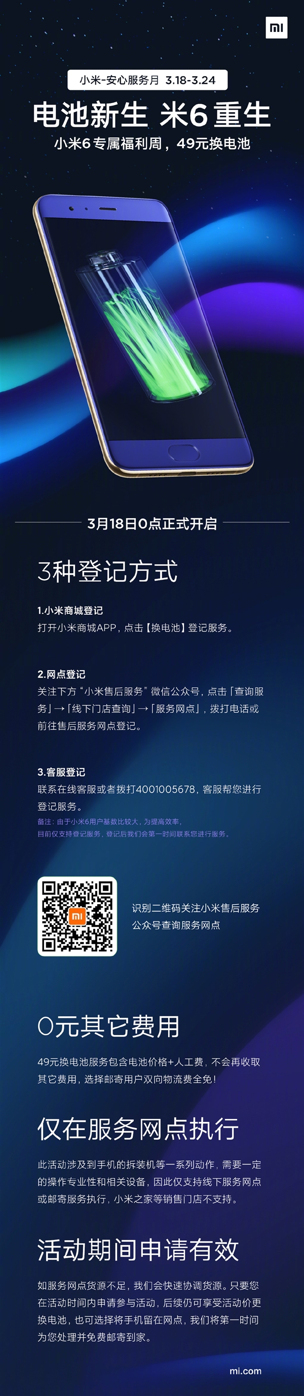 再战一年！小米6获新生：官方推出49元换电池服务
