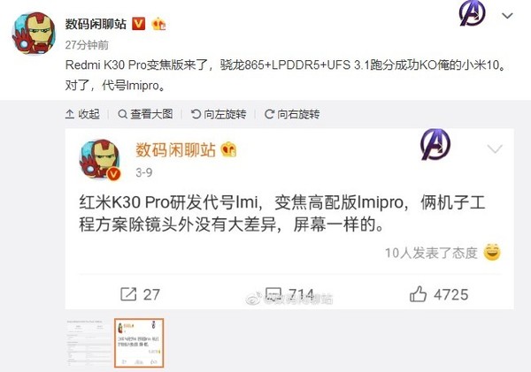 RedmiK30Pro变焦版跑分曝光配置与标准版相差不大