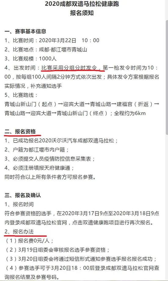 现在办赛是太大胆还是提士气？都江堰千人健康跑