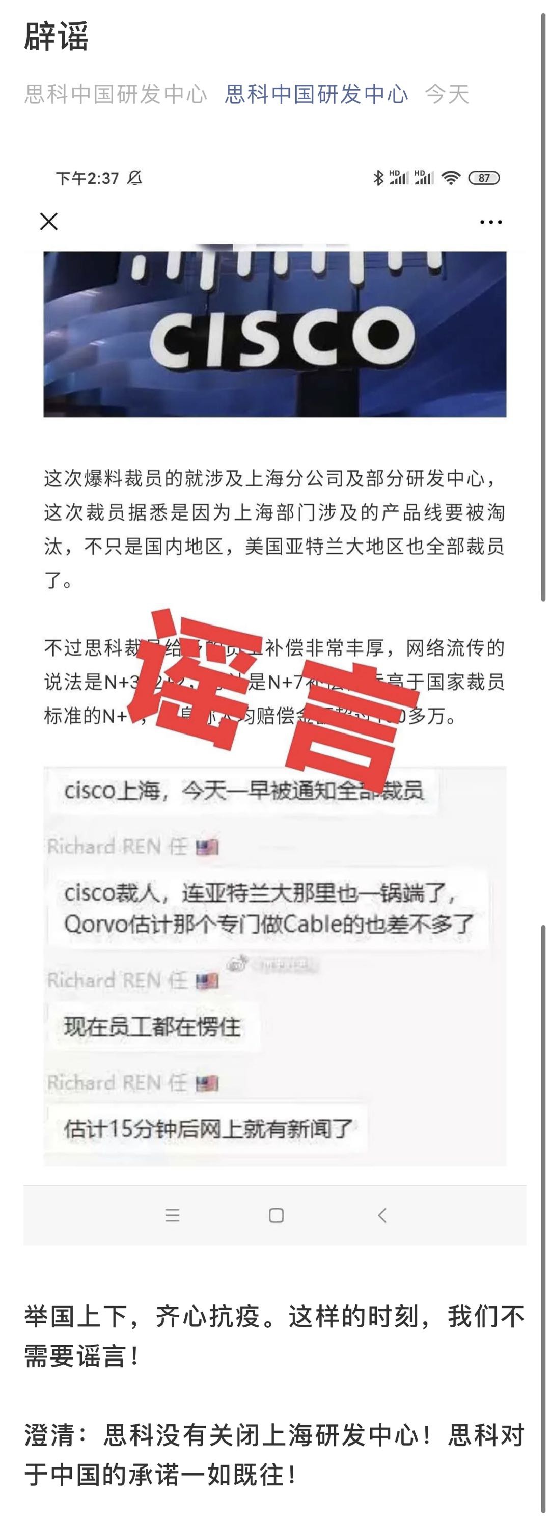 思科辟谣关闭上海研发中心 对中国承诺一如既往