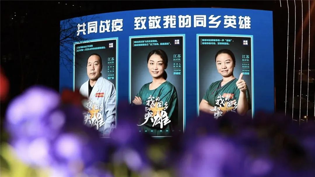 △南京在鼓楼广场、凤凰国际书城等主要商圈展播援鄂医护人员代表海报照片。