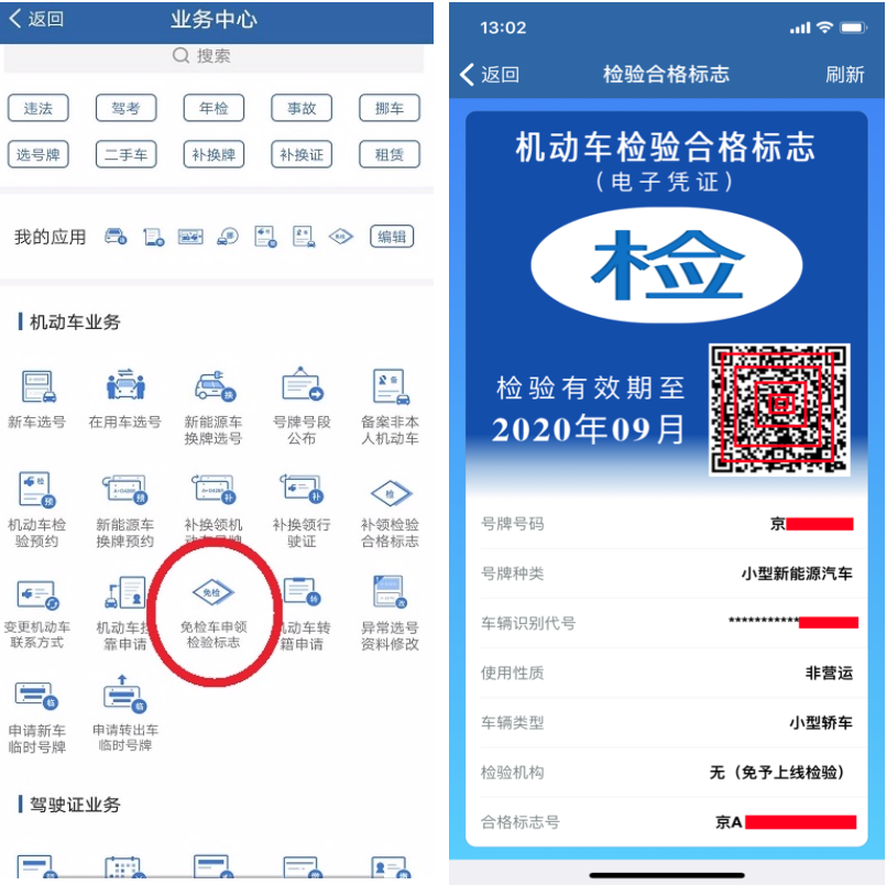 北京试点机动车检验标志电子凭证 车上不用再贴纸质标