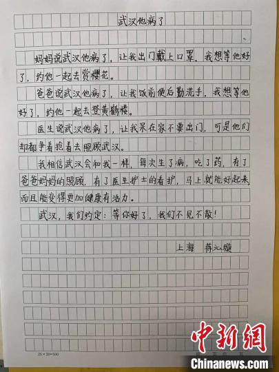 小诗《武汉，他病了》。上海理工大学附属小学提供