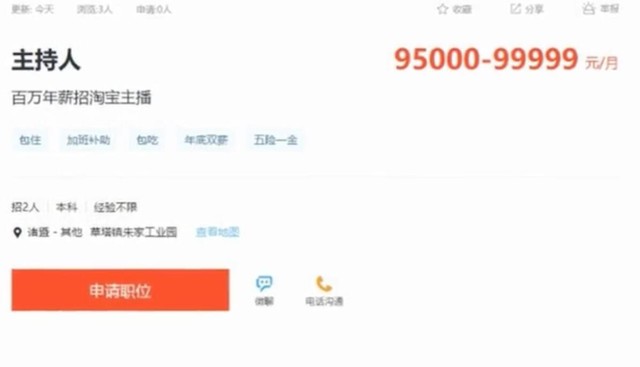 主播带货招聘_10000元 招聘运营,和主播 带货为主