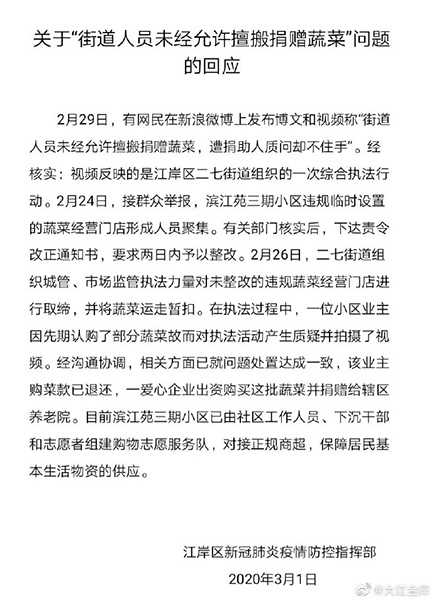 武汉某街道人员擅搬业主认捐蔬菜？官方回应来