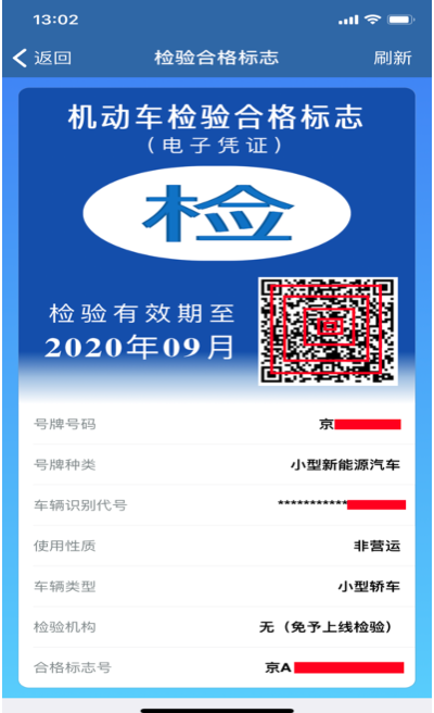 北京试点机动车检验标志电子凭证 车上不用再贴纸质标