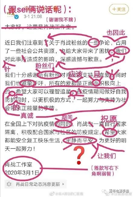 肖战粉丝们赢了?还是把他送上不归路?!