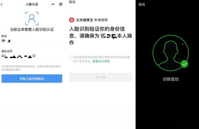 北京健康宝 新浪网