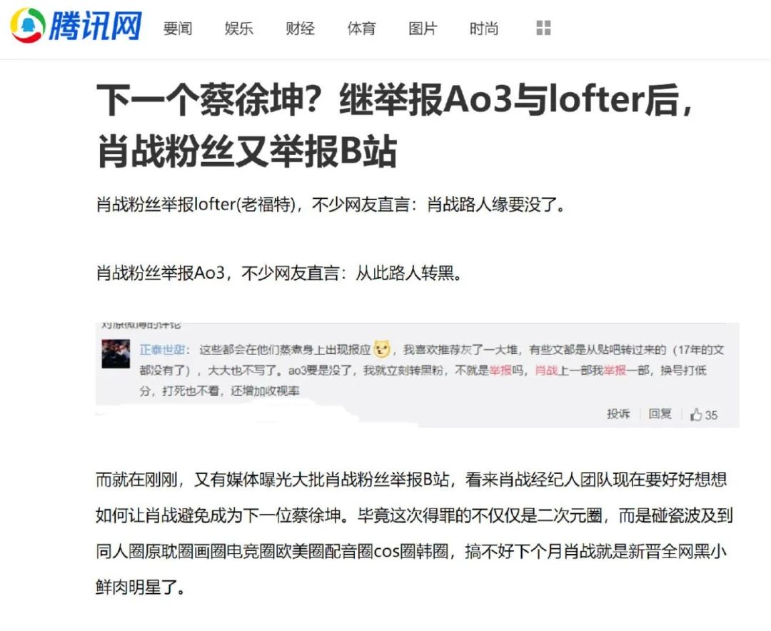 肖战粉丝们赢了?还是把他送上不归路?!