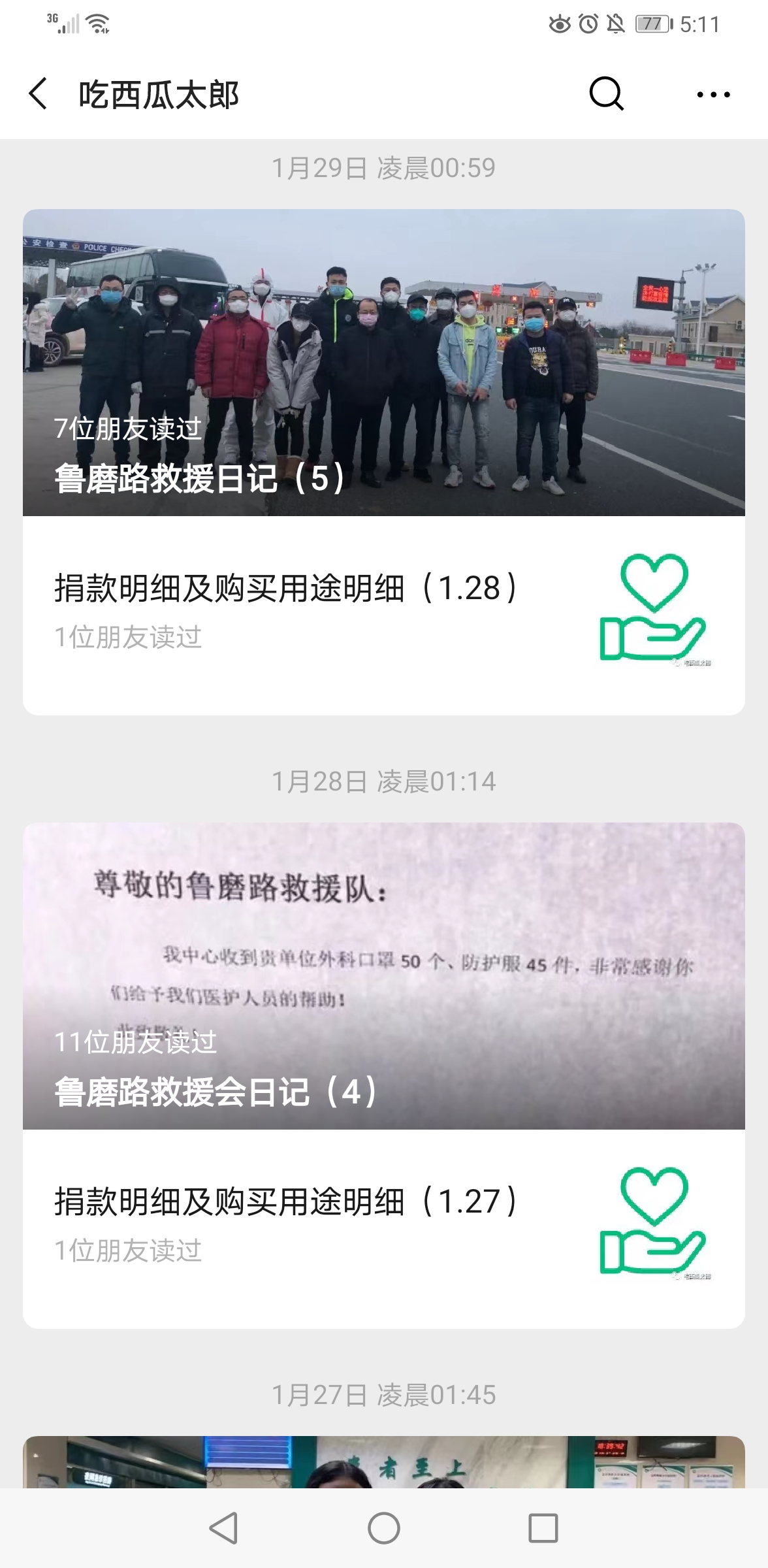  虎虎和朋友把团队每天的工作和物资明细公布在自己的公众号上