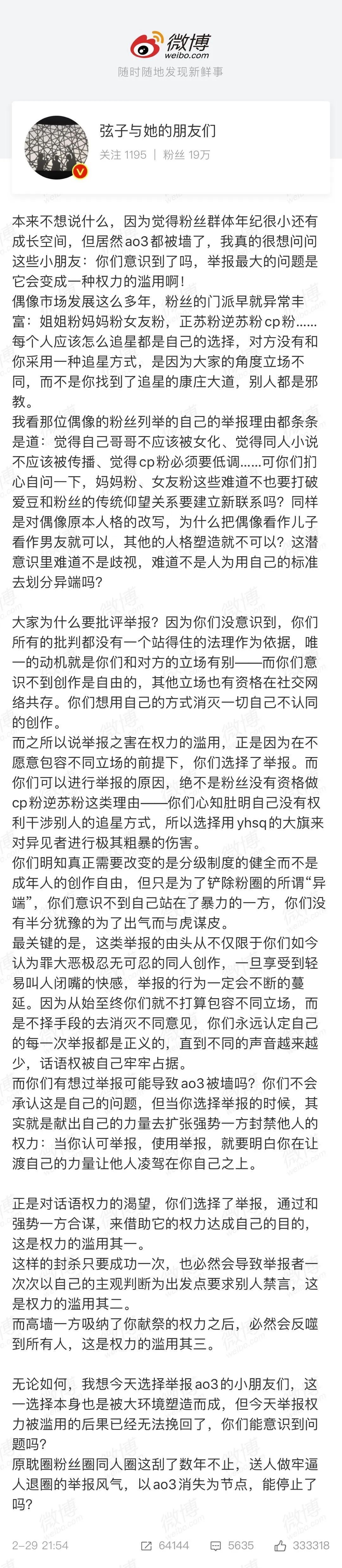 肖战粉丝们赢了?还是把他送上不归路?!