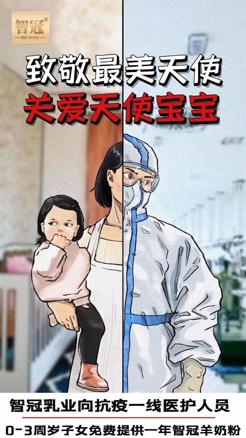 智冠羊奶粉: 致敬最美天使| 智冠乳业免费为天使宝宝提供1年智冠婴幼儿羊奶粉 致敬最美天使| 智冠乳业免费为天使宝宝提供1年智冠婴幼儿羊奶粉