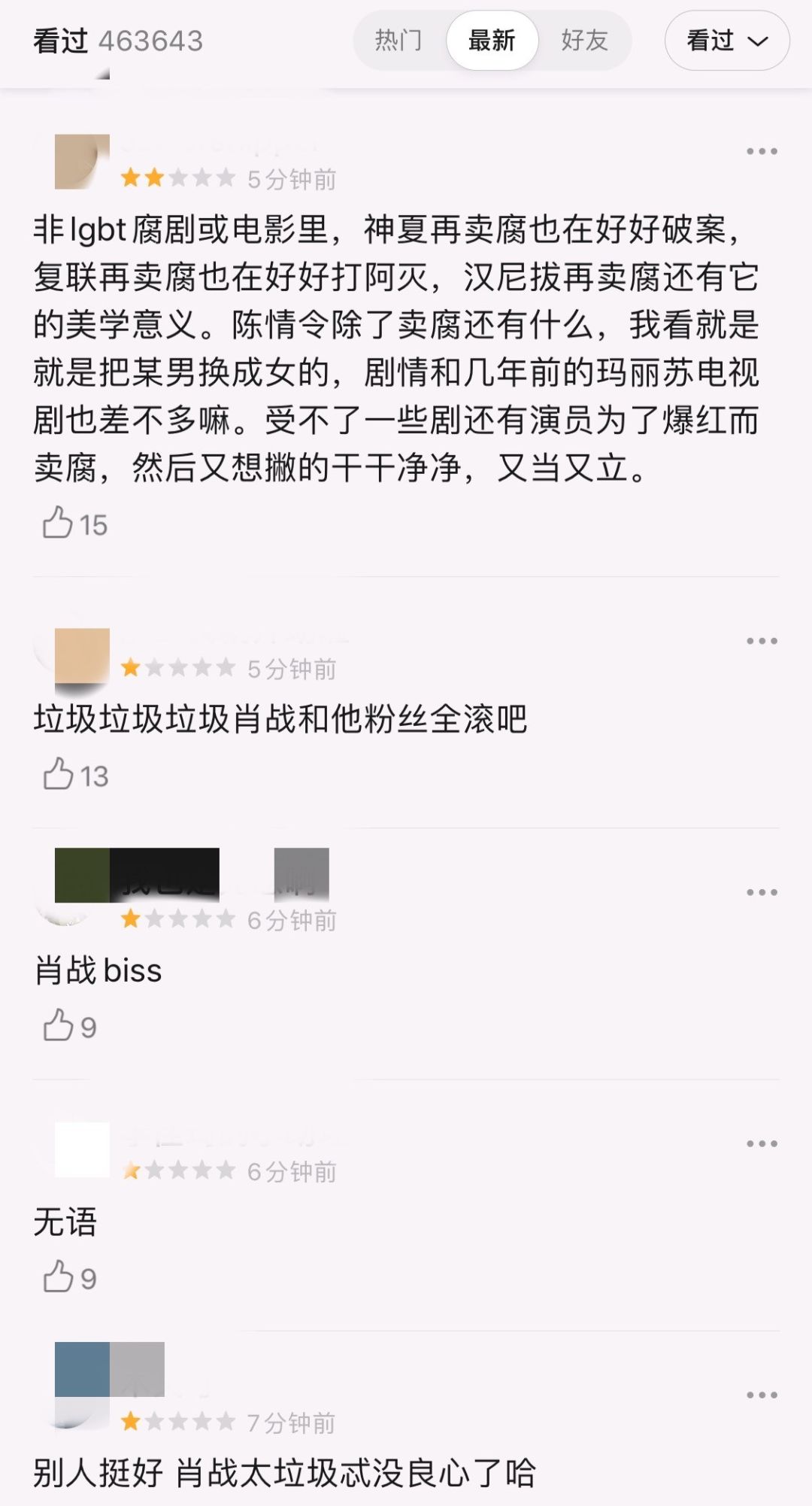 肖战粉丝们赢了?还是把他送上不归路?!