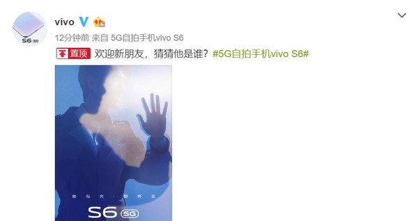 官方持续爆料!vivo S6代言人疑似为刘昊然