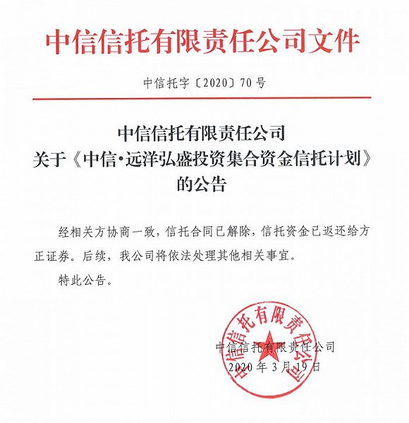 方正证券罗生门事件终结:中信信托归还2.3亿元 选择吃了’闷亏’