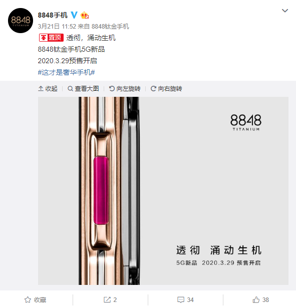 8848官方微博截图