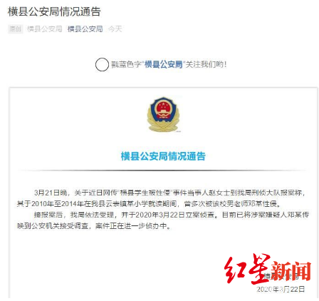 公安通告截圖