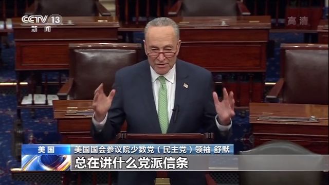 美参院两党争执 经济刺激方案未获通过