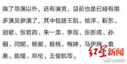 网传演员名单,但出品方表示选角尚未开始