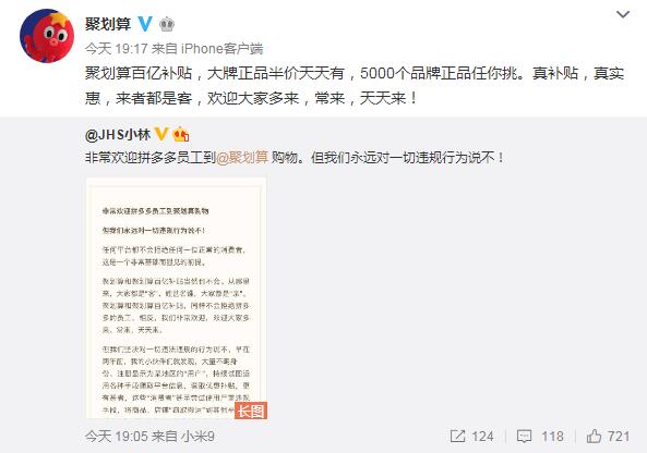 截图来源:聚划算微博