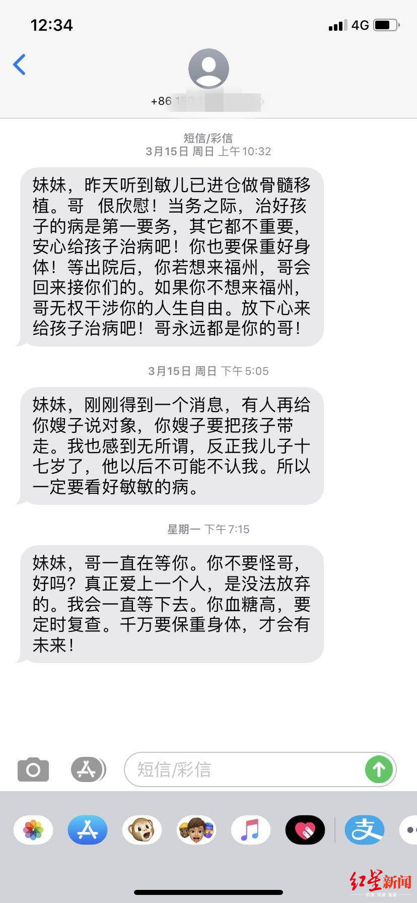 侯某兴发的“表白短信”