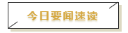 财经朝闻道 | 美元流动性紧张局面暂缓,全球股市报复性反弹(2020-3-25)