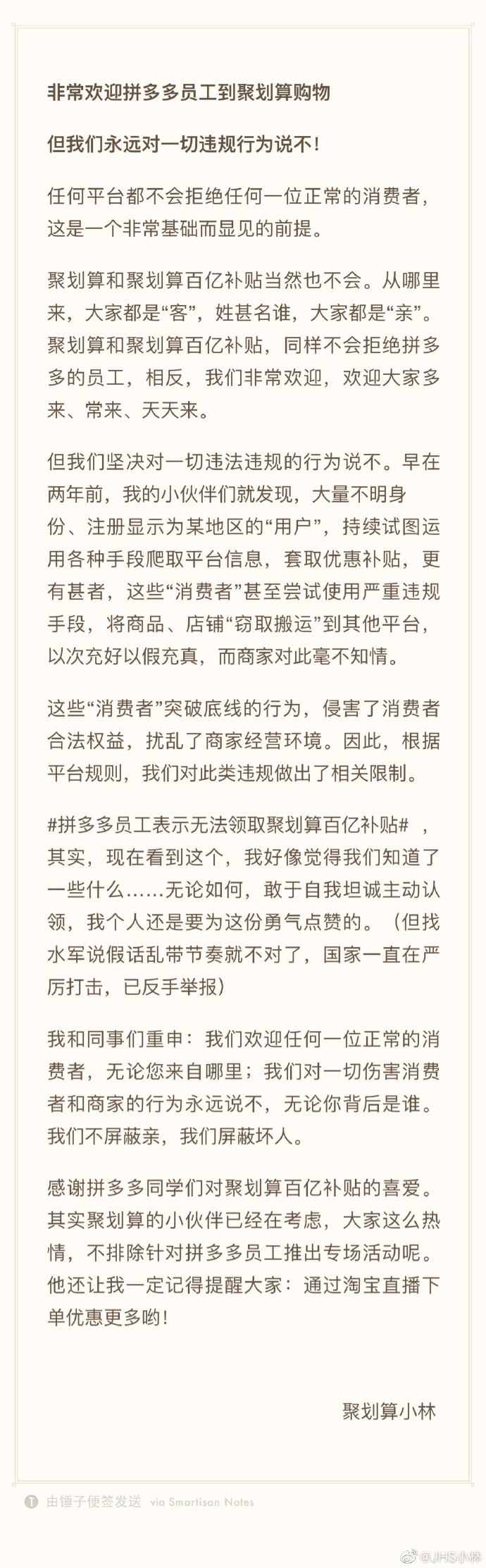图片来源:JHS小林微博
